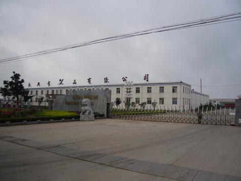 日照永兴食品坐落在风景秀丽的岚山出口加工区,公司成立于